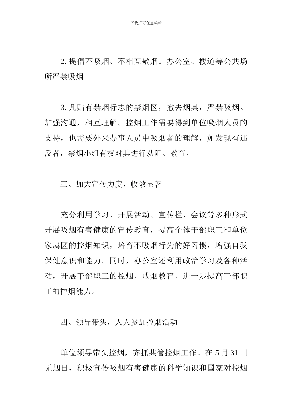 2024年单位开展控烟宣传工作总结_第2页