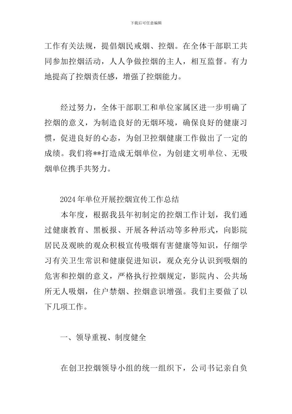 2024年单位开展控烟宣传工作总结_第3页