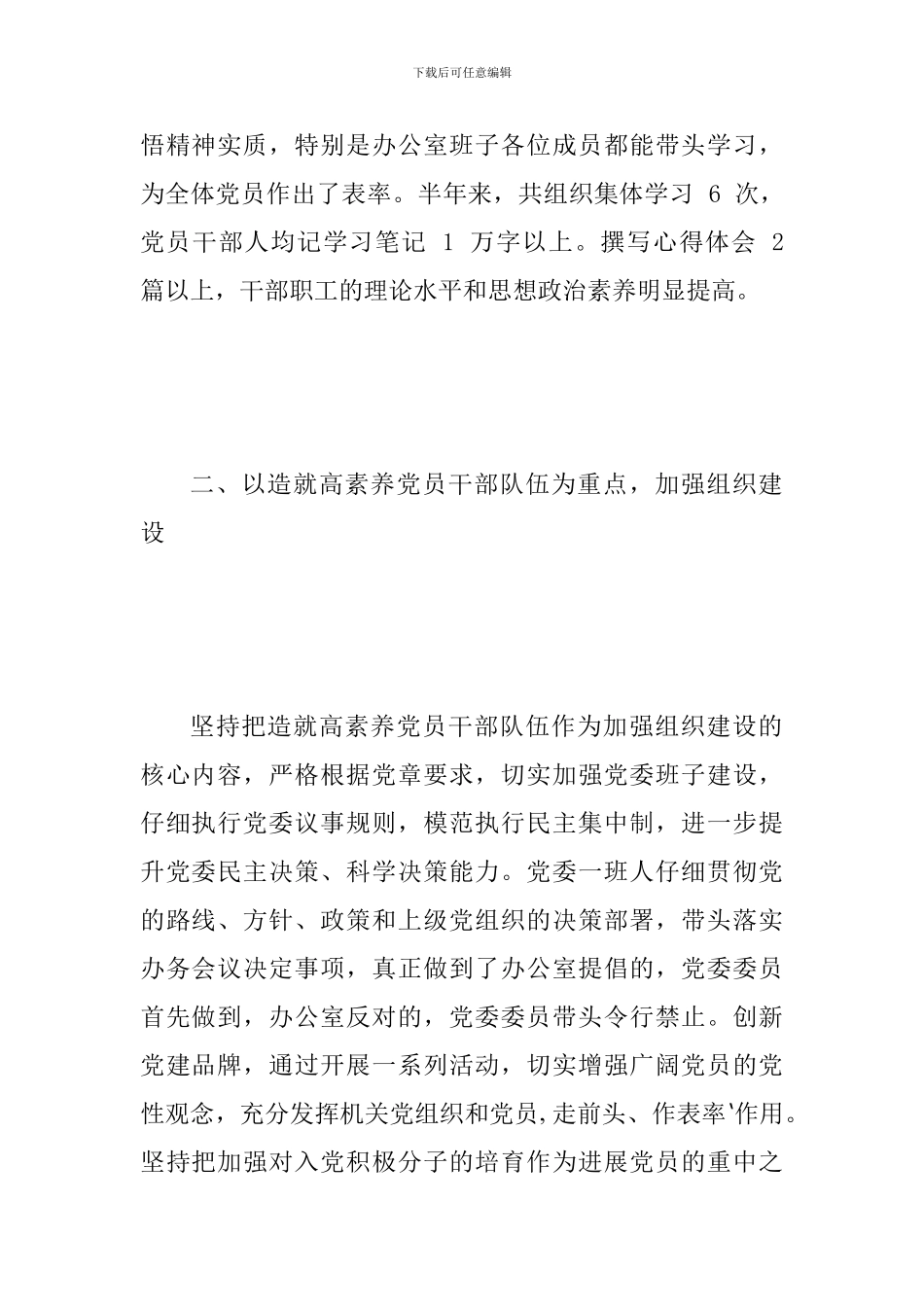 2024年办公系统党委先进典型事迹材料报告范文_第2页