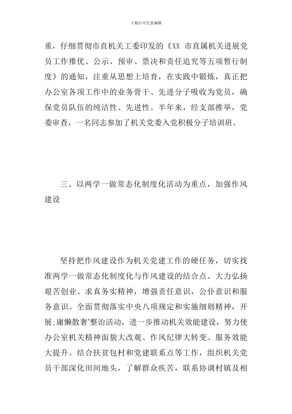 2024年办公系统党委先进典型事迹材料报告范文_第3页