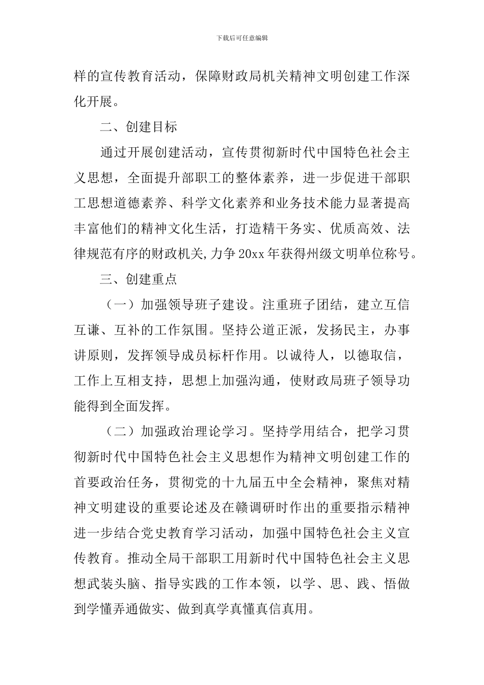 2024年单位精神文明建设工作计划_第2页