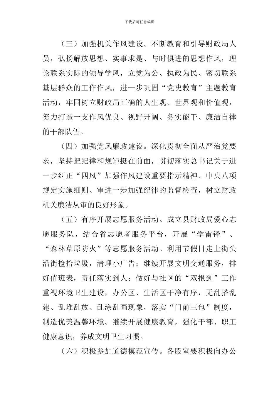 2024年单位精神文明建设工作计划_第3页