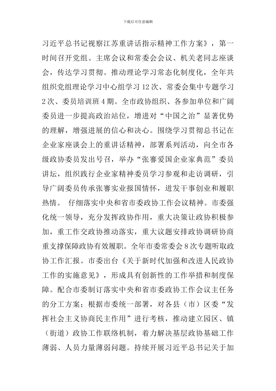 2024年南通市政协工作报告全文_第2页