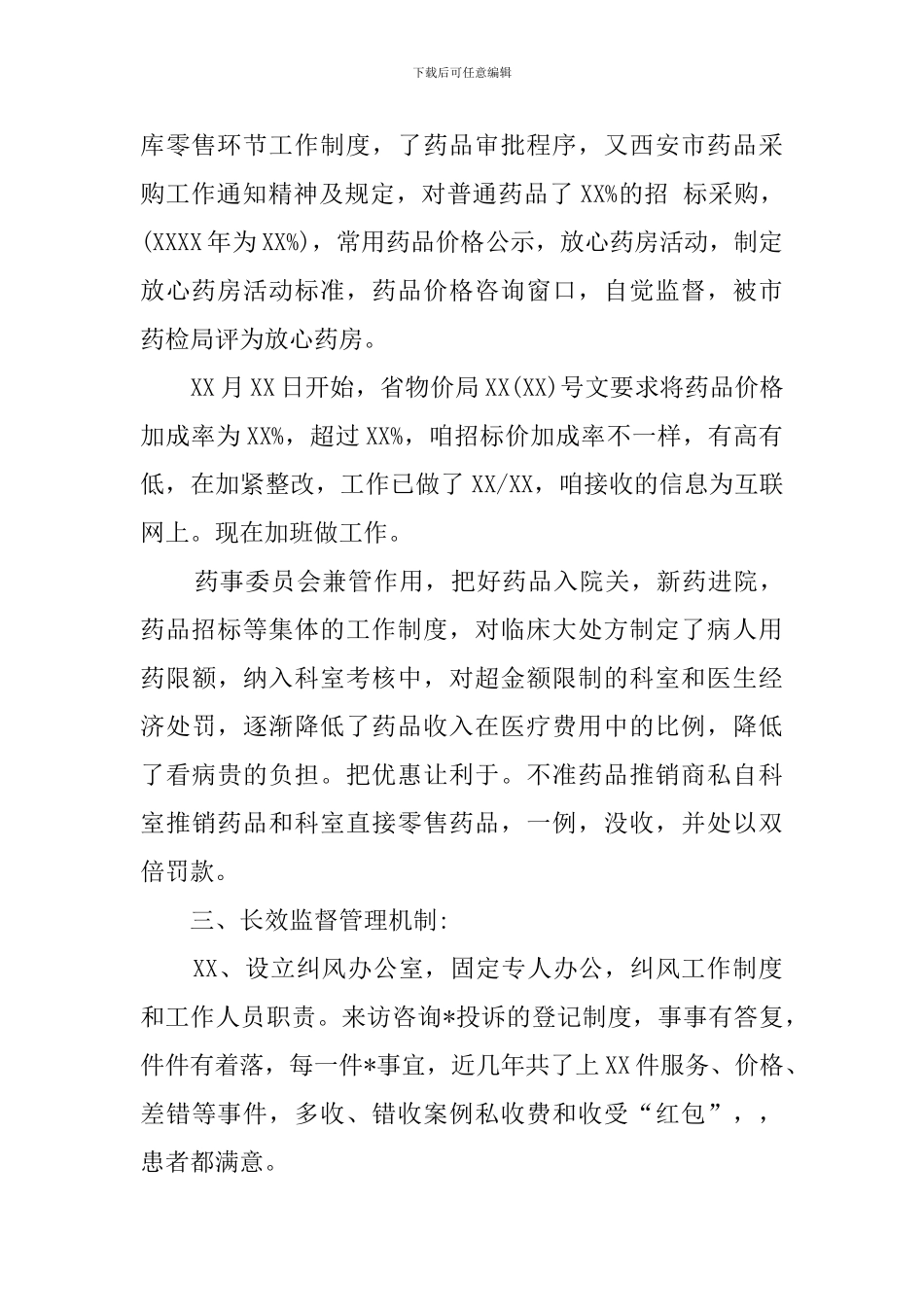 2024年卫生院行风建设工作总结_第2页