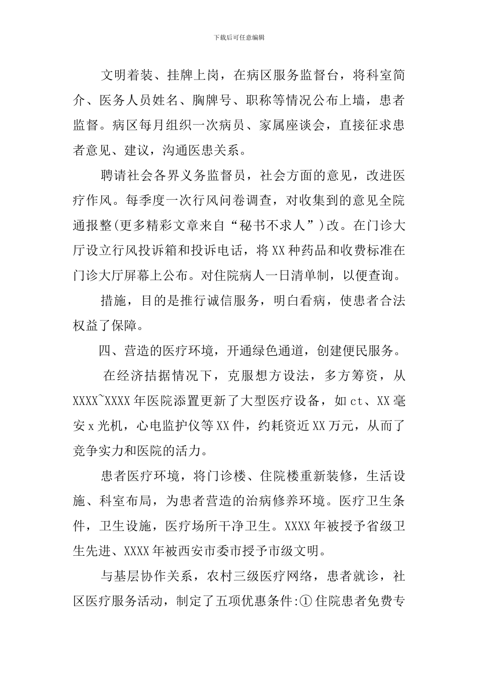 2024年卫生院行风建设工作总结_第3页