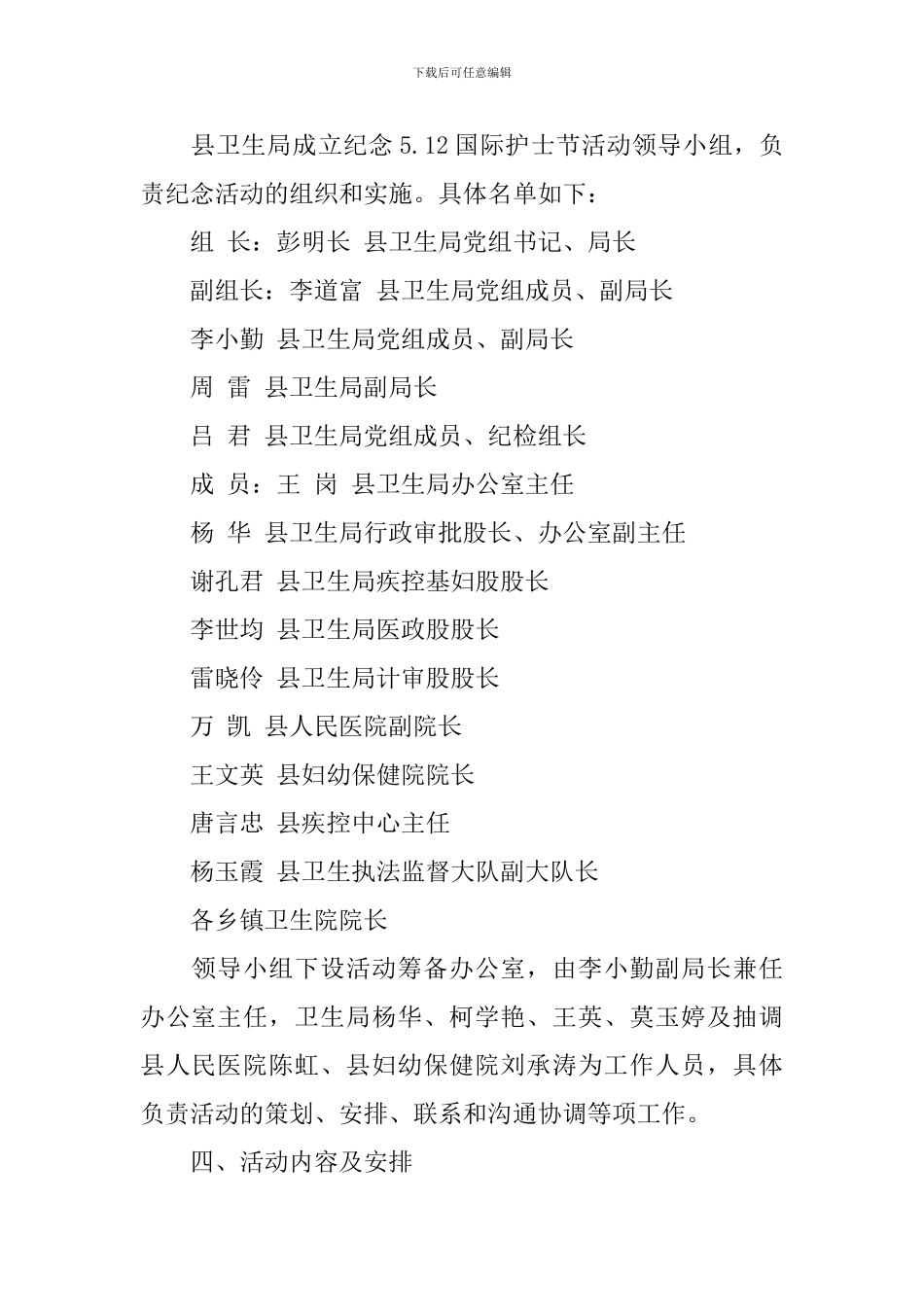 2024年卫生局国际护士节活动方案_第2页