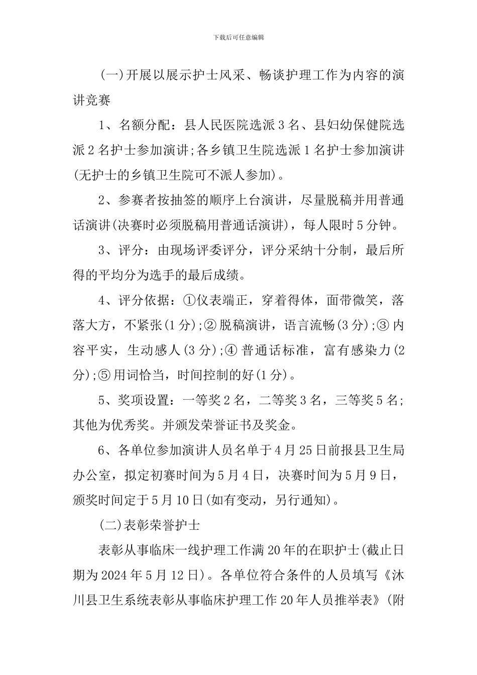 2024年卫生局国际护士节活动方案_第3页