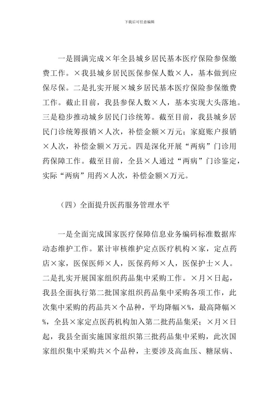 2024年县医疗保障局局长工作述职报告_第3页