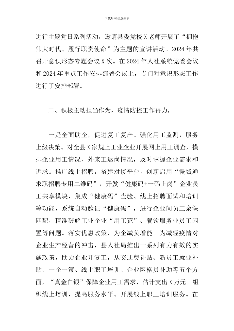 2024年县人社局上半年党建工作总结_第3页