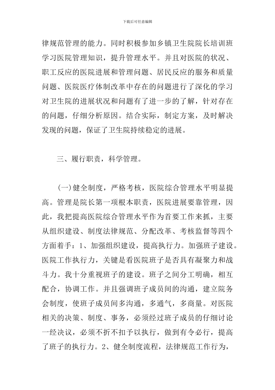 2024年卫生院院长个人述职述廉报告_第3页