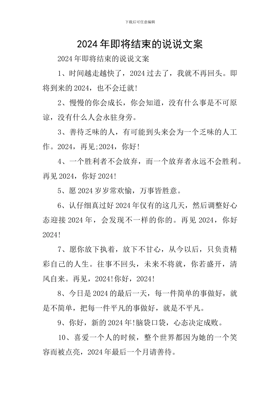 2024年即将结束的说说文案_第1页