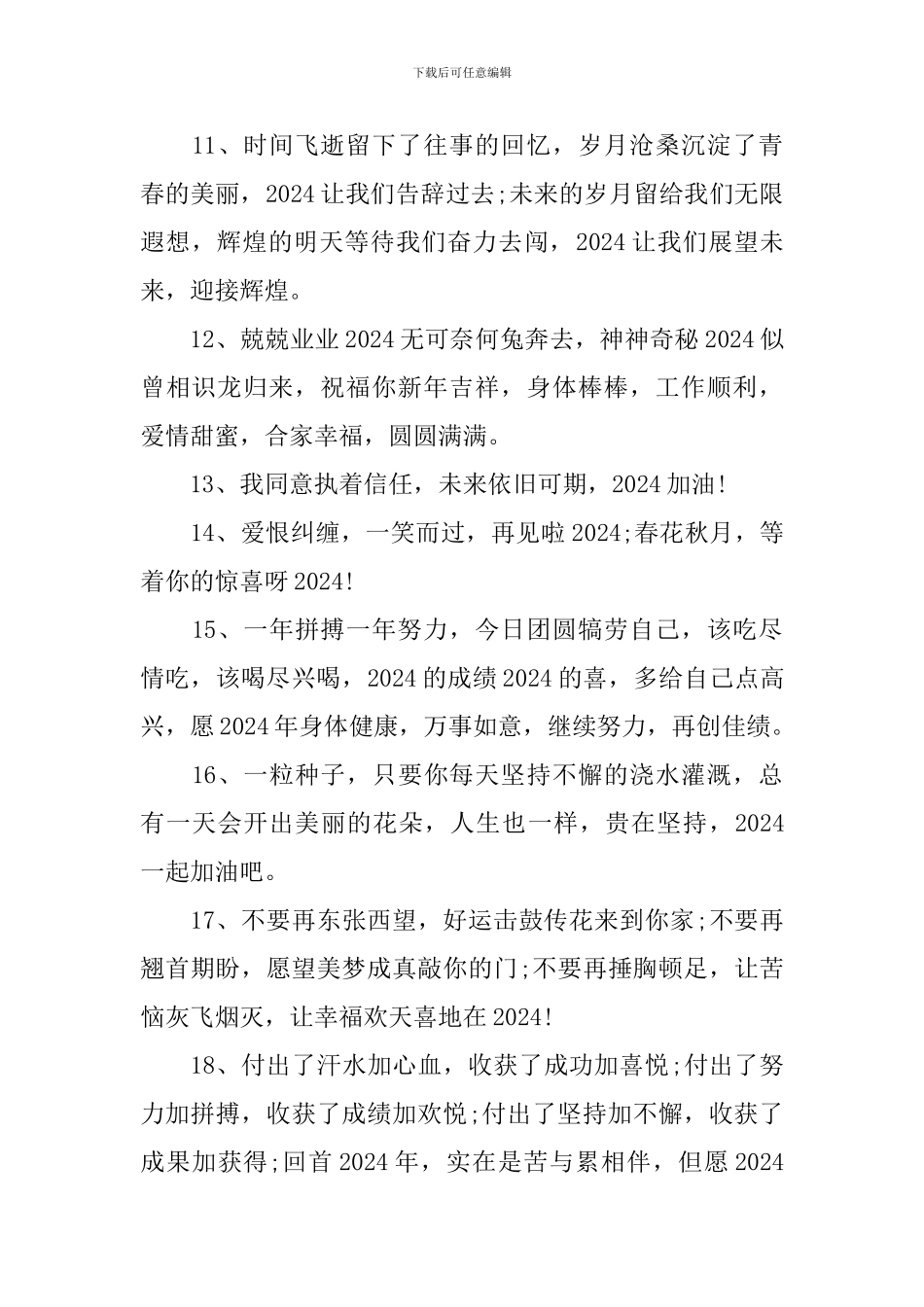 2024年即将结束的说说文案_第2页