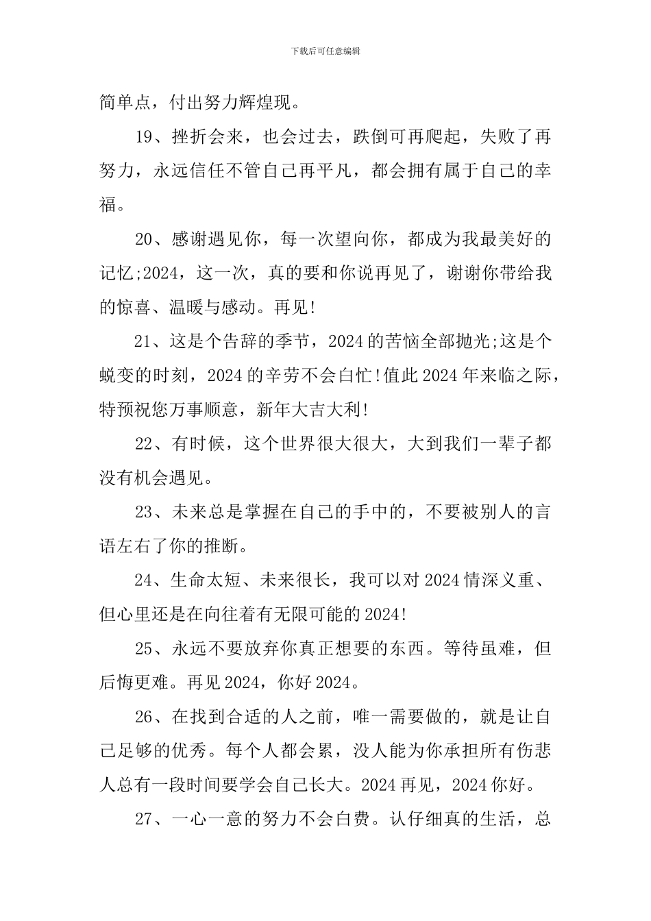 2024年即将结束的说说文案_第3页