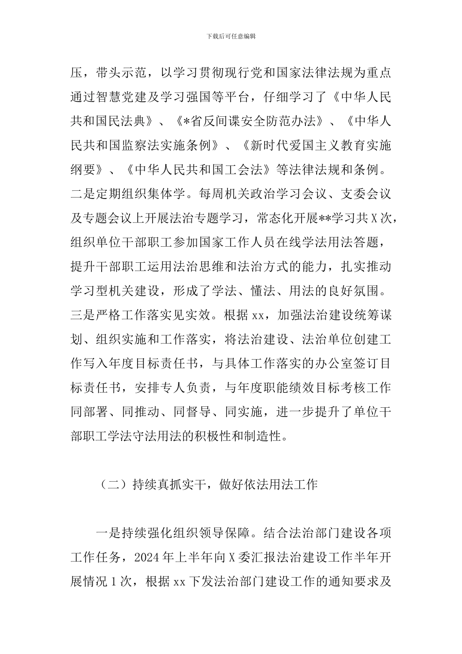 2024年县局法治建设半年工作总结经典范文_第2页