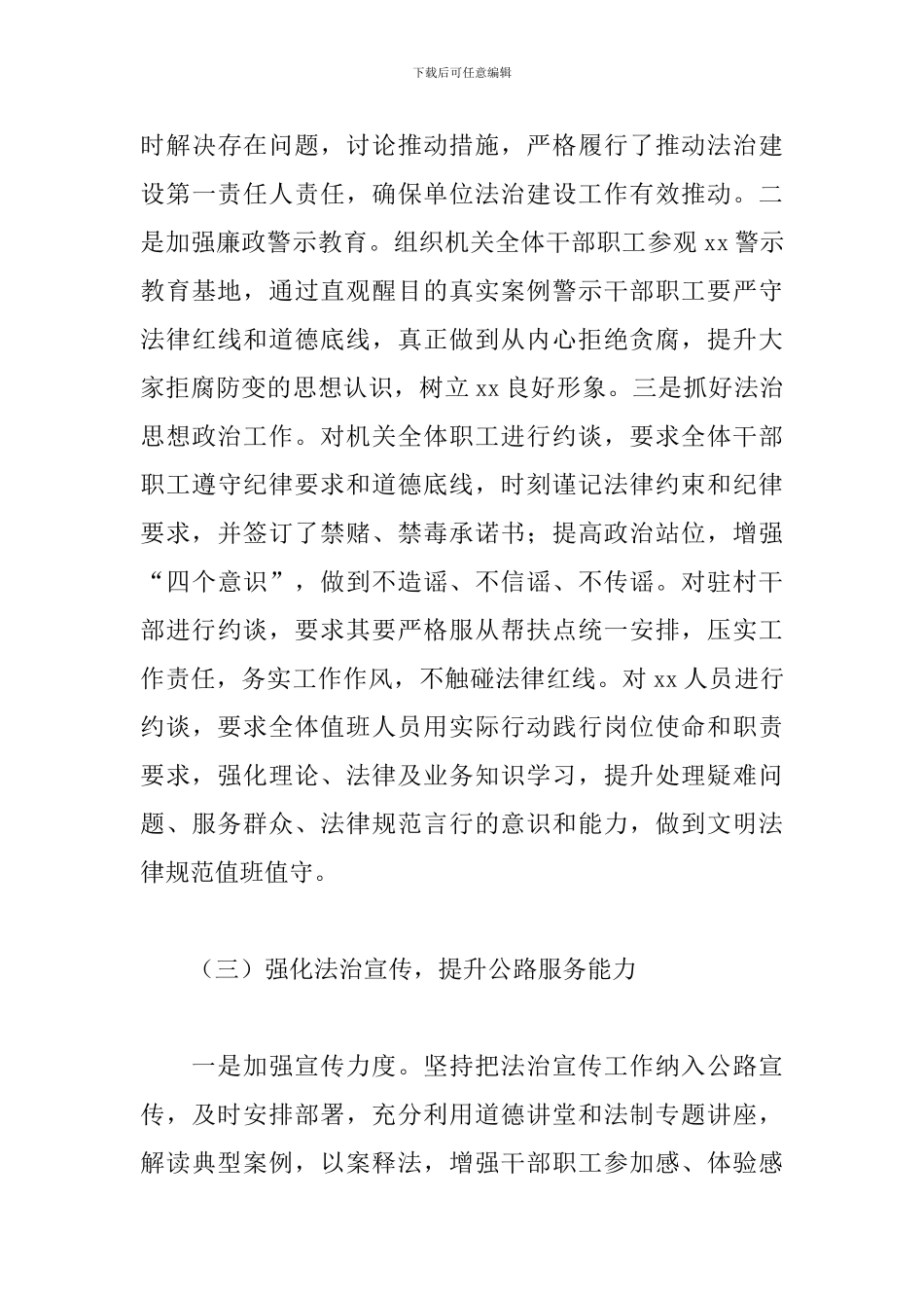 2024年县局法治建设半年工作总结经典范文_第3页