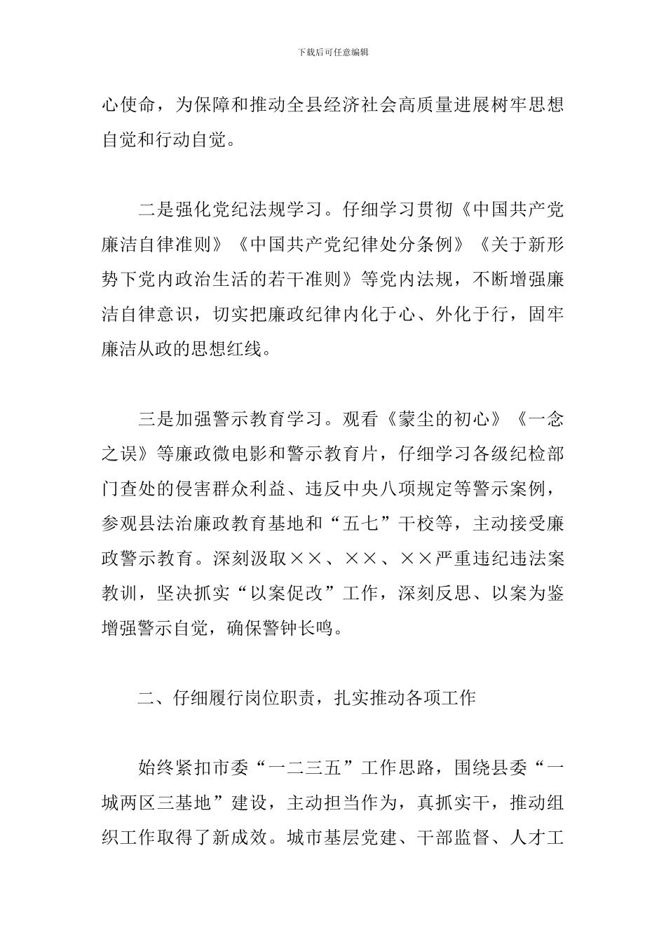 2024年县委常委组织部长履行全面从严治党主体责任报告_第2页