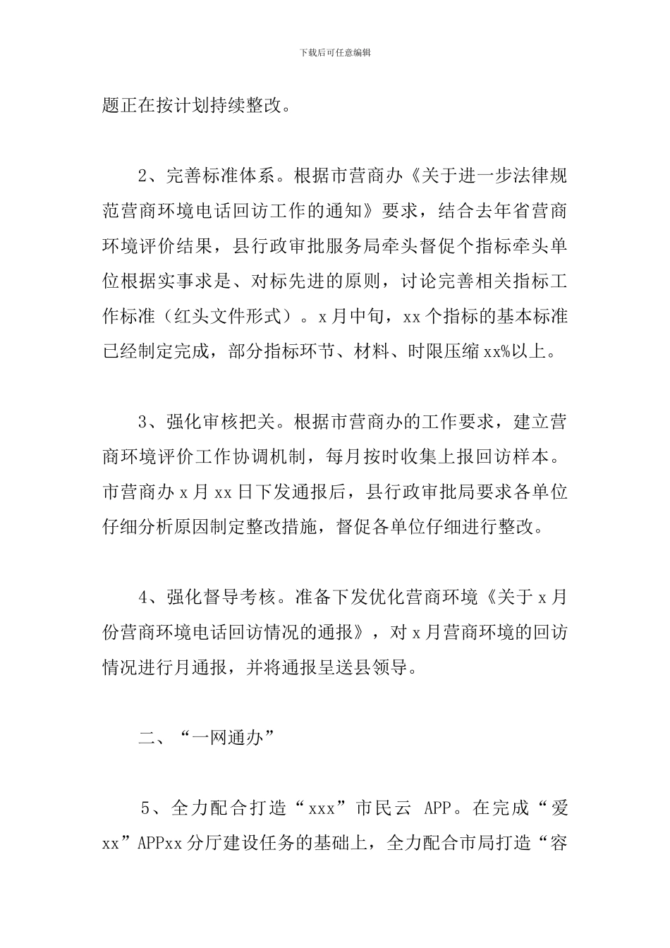 2024年县行政审批服务局上半年工作总结_第2页