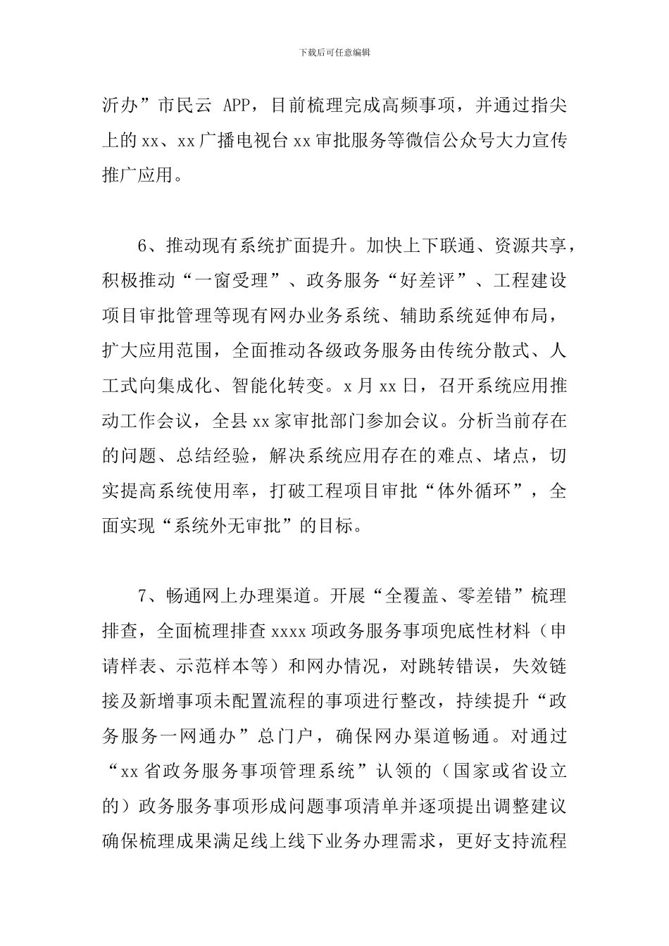 2024年县行政审批服务局上半年工作总结_第3页