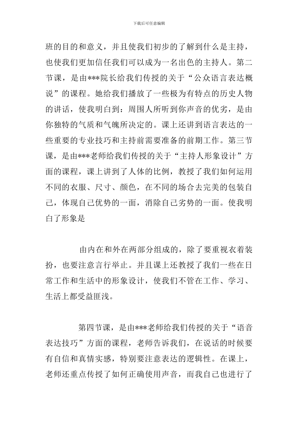 2024年参加主持人培训心得体会汇总_第2页