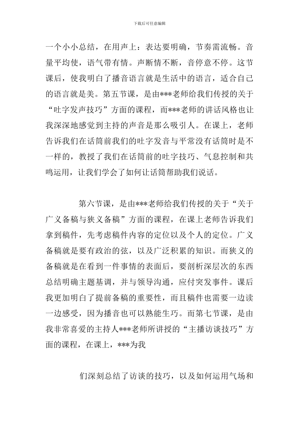 2024年参加主持人培训心得体会汇总_第3页