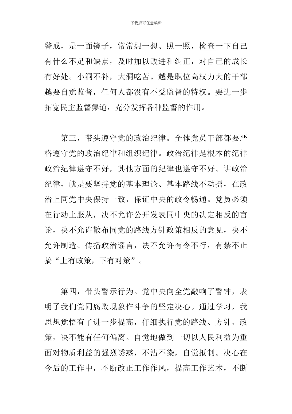 2024年反腐倡廉警示教育个人心得体会范文4篇_第2页