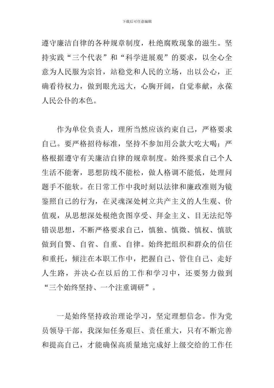 2024年反腐倡廉警示教育个人心得体会范文4篇_第3页