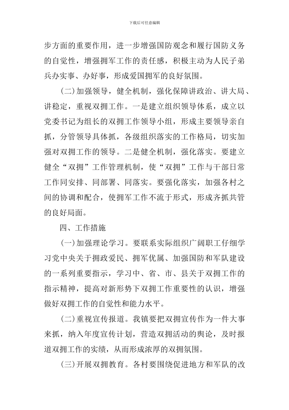 2024年双拥工作计划书怎么写_第2页