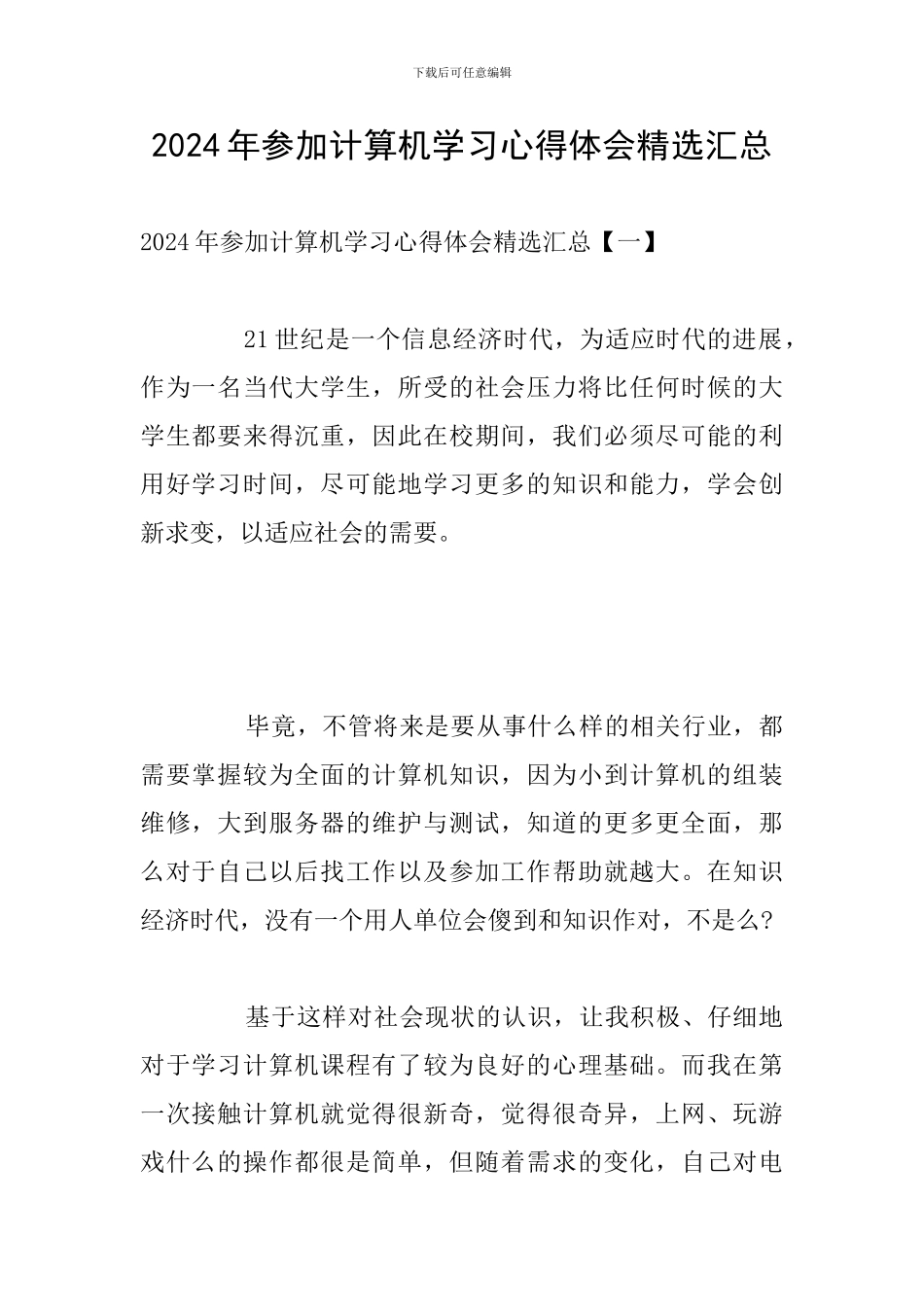 2024年参加计算机学习心得体会精选汇总_第1页
