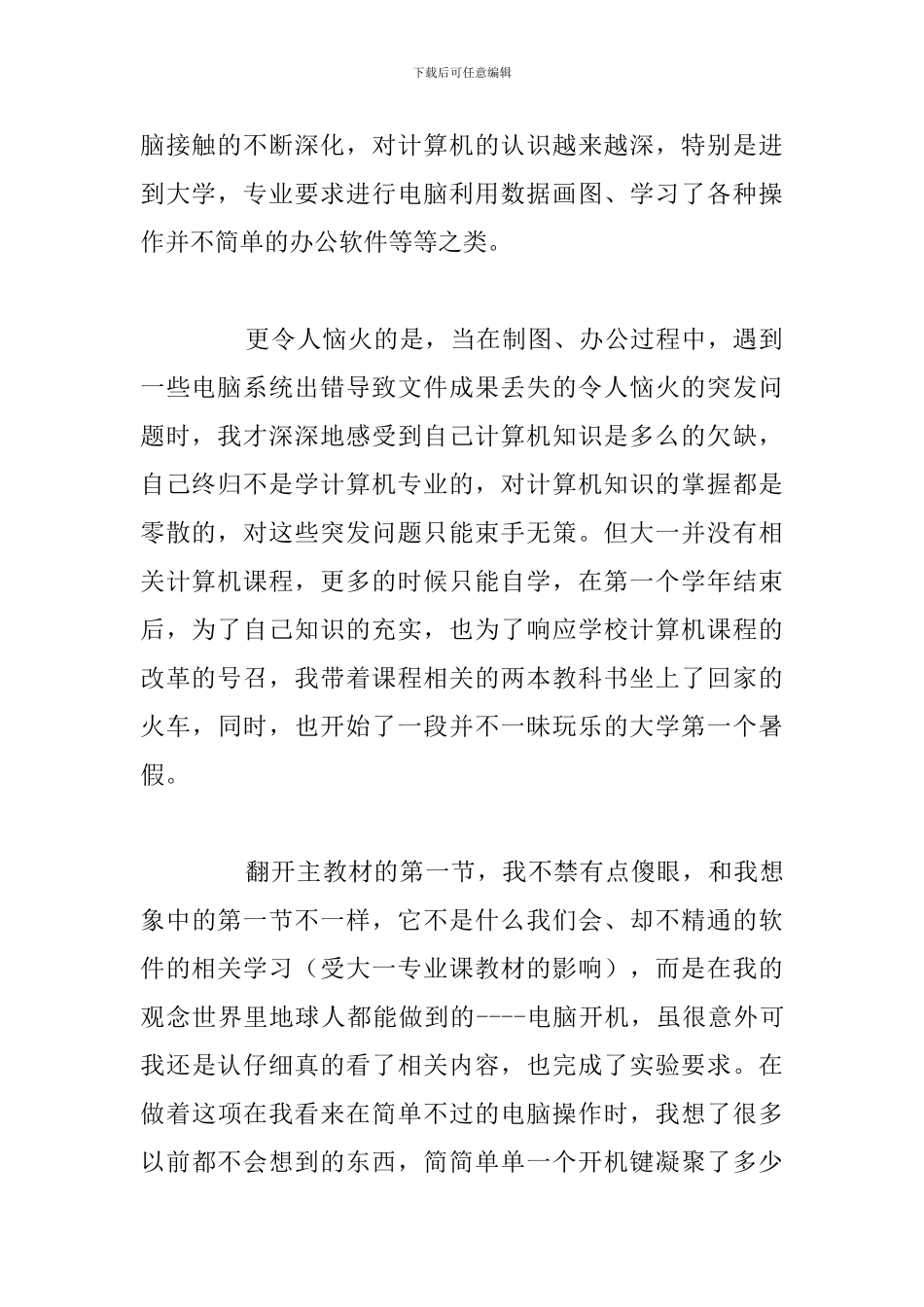 2024年参加计算机学习心得体会精选汇总_第2页