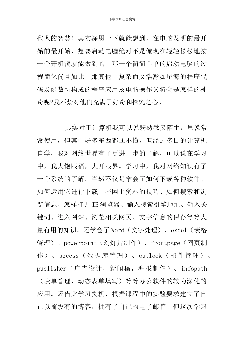 2024年参加计算机学习心得体会精选汇总_第3页