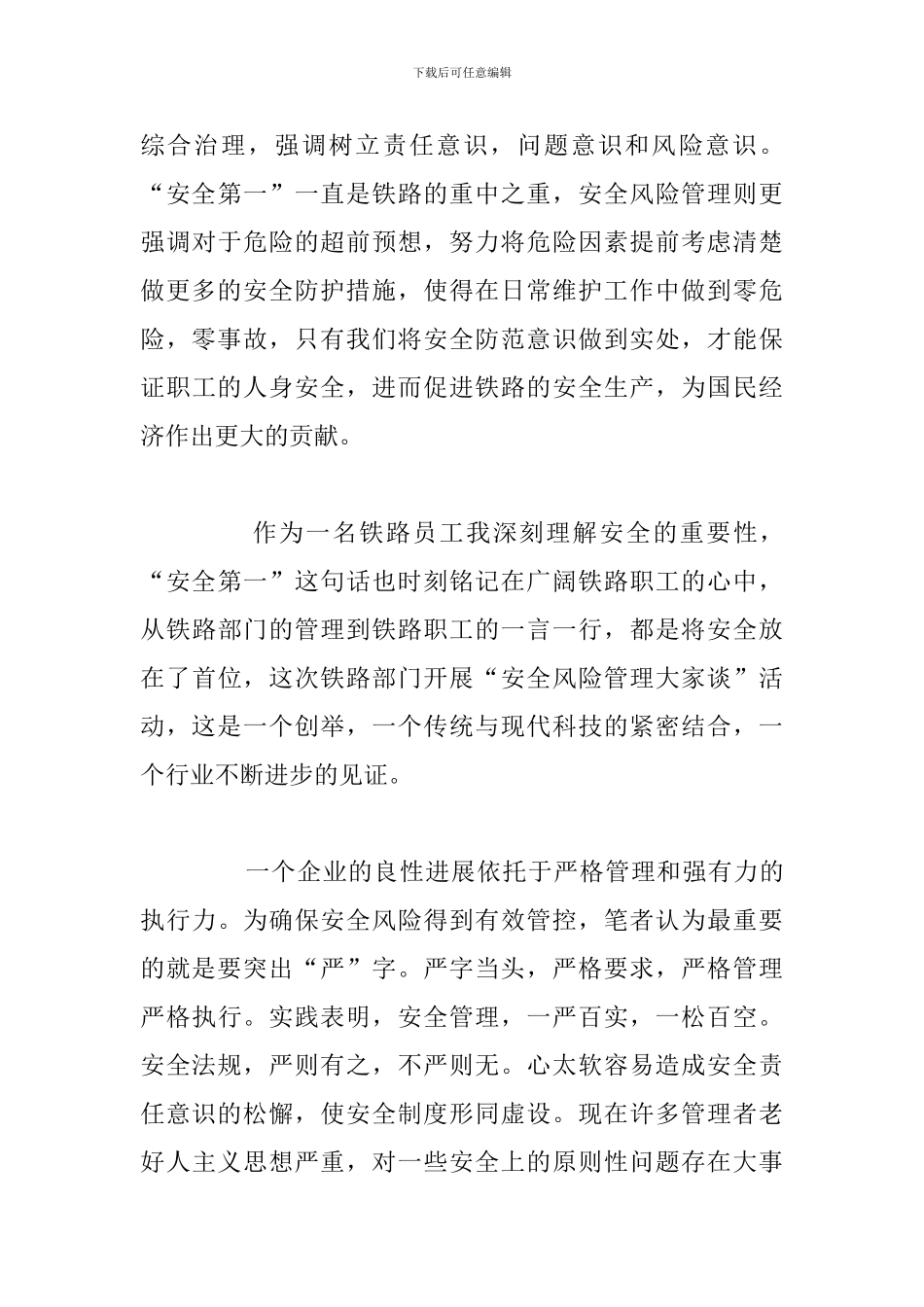 2024年参加操作风险培训学习心得体会合集_第3页