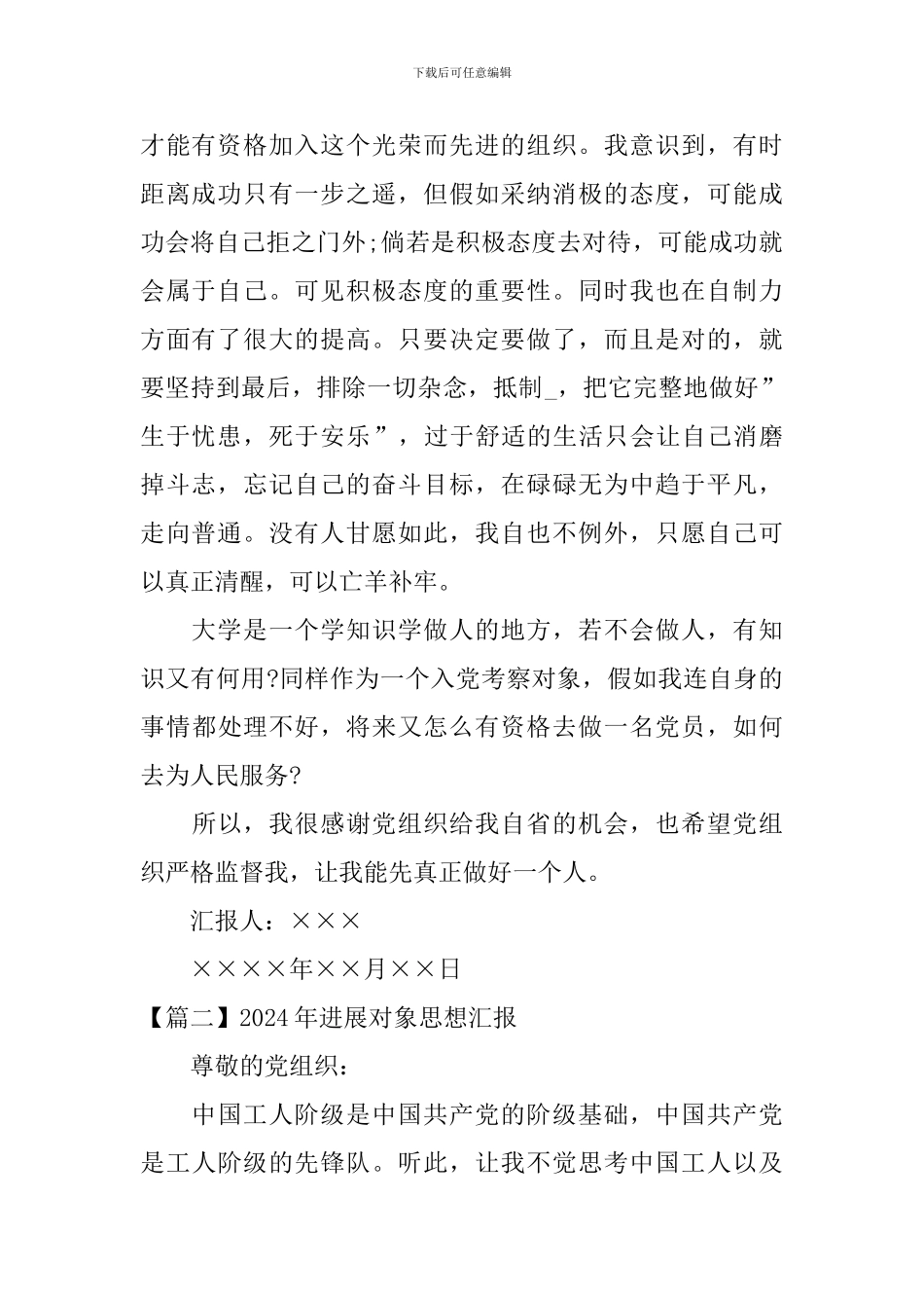 2024年发展对象思想汇报三篇_第2页