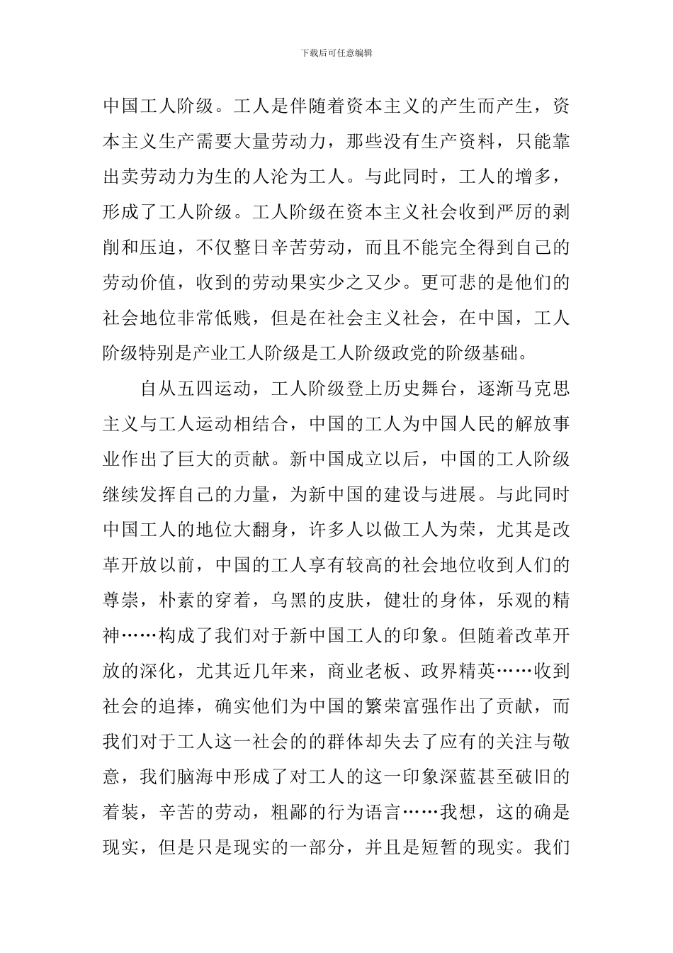 2024年发展对象思想汇报三篇_第3页