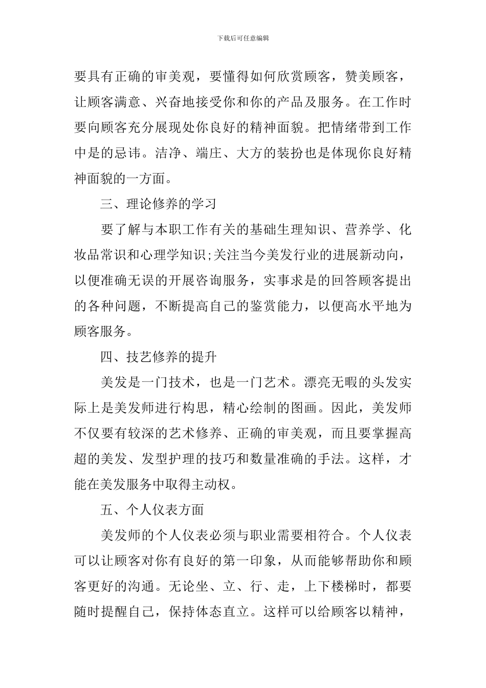 2024年发型师工作总结范文_第2页