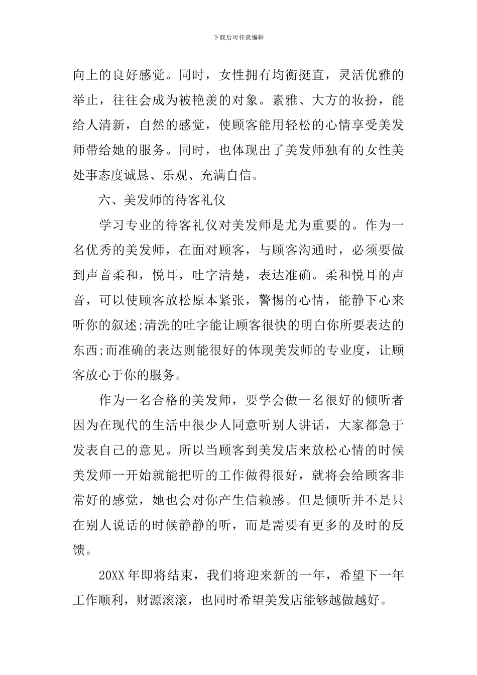 2024年发型师工作总结范文_第3页