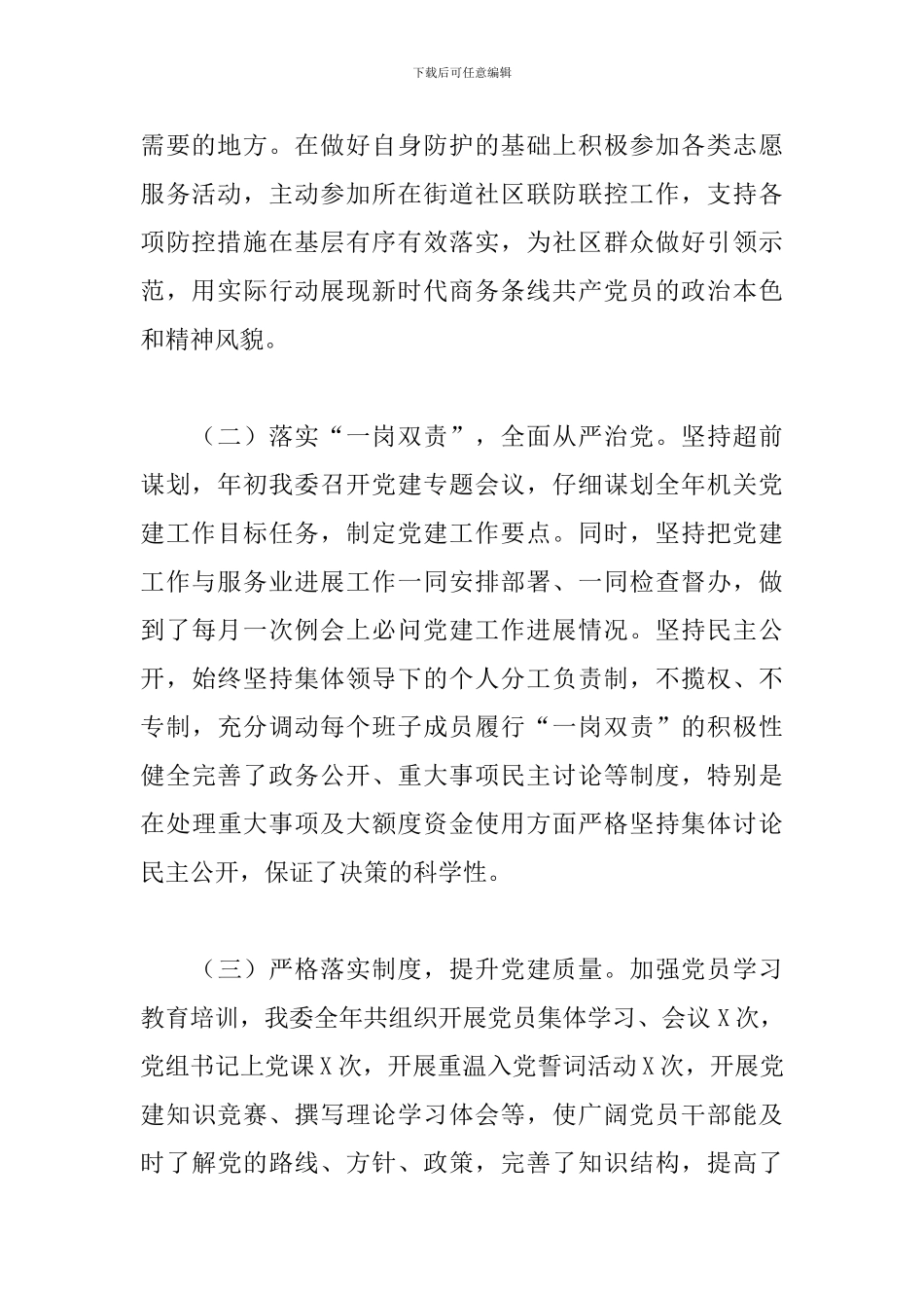 2024年发改委开展基层党建工作报告_第2页