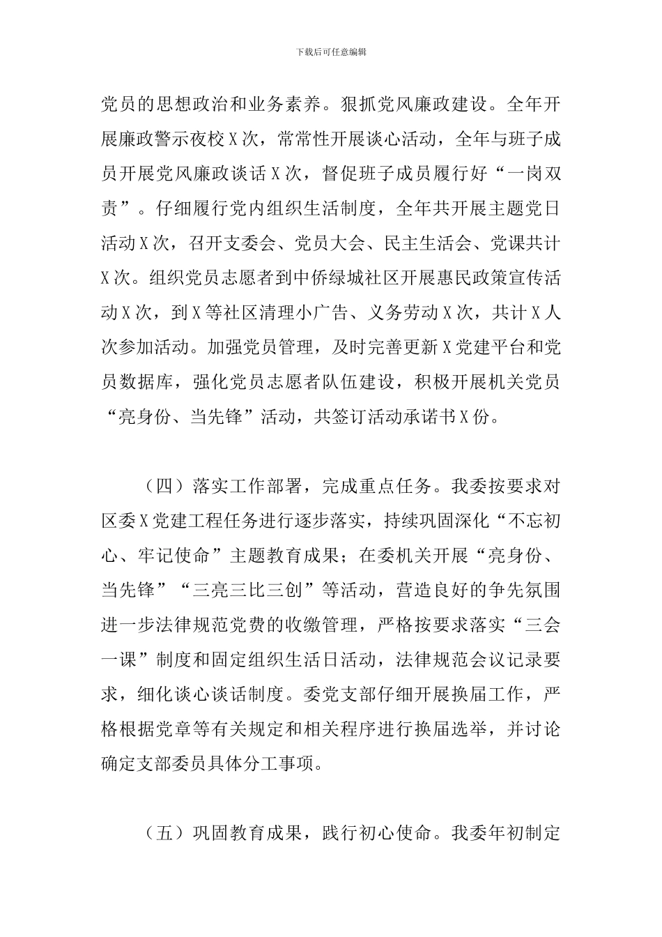 2024年发改委开展基层党建工作报告_第3页