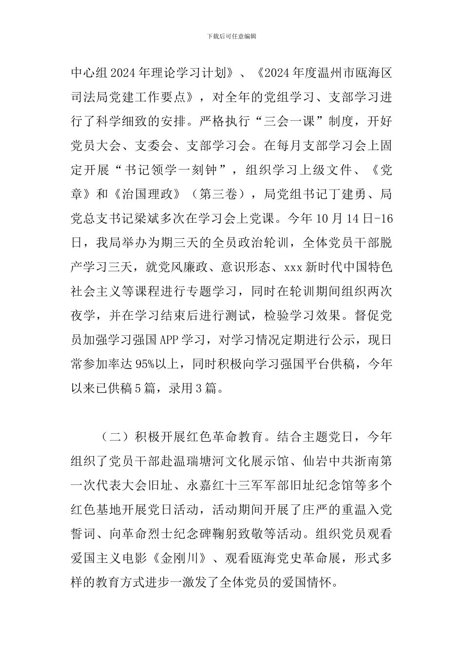 2024年司法局机关党建工作总结报告_第2页