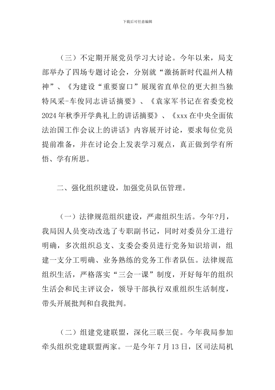 2024年司法局机关党建工作总结报告_第3页