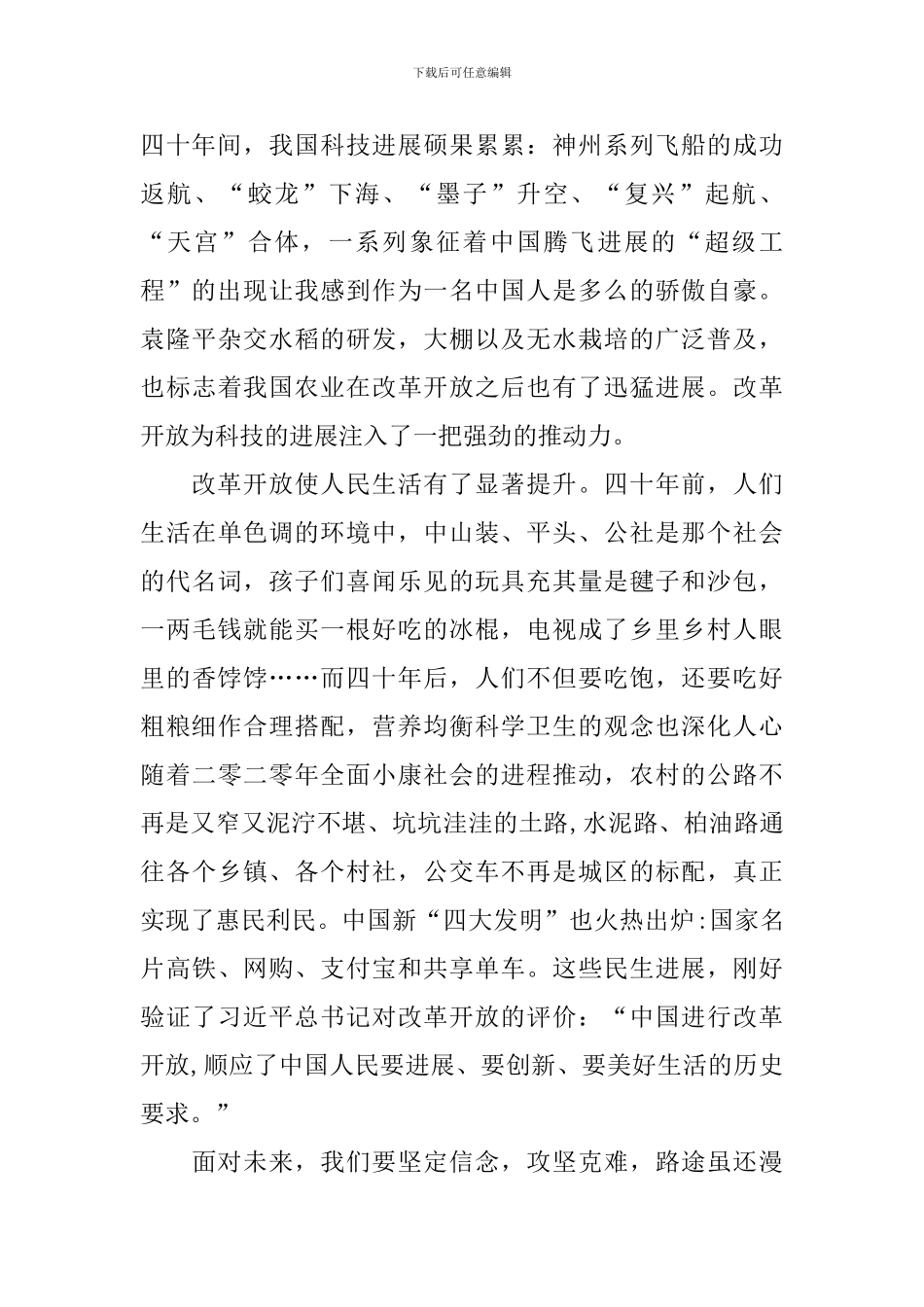 2024年同上改革开放史思政大课观后感素材【4篇】_第2页