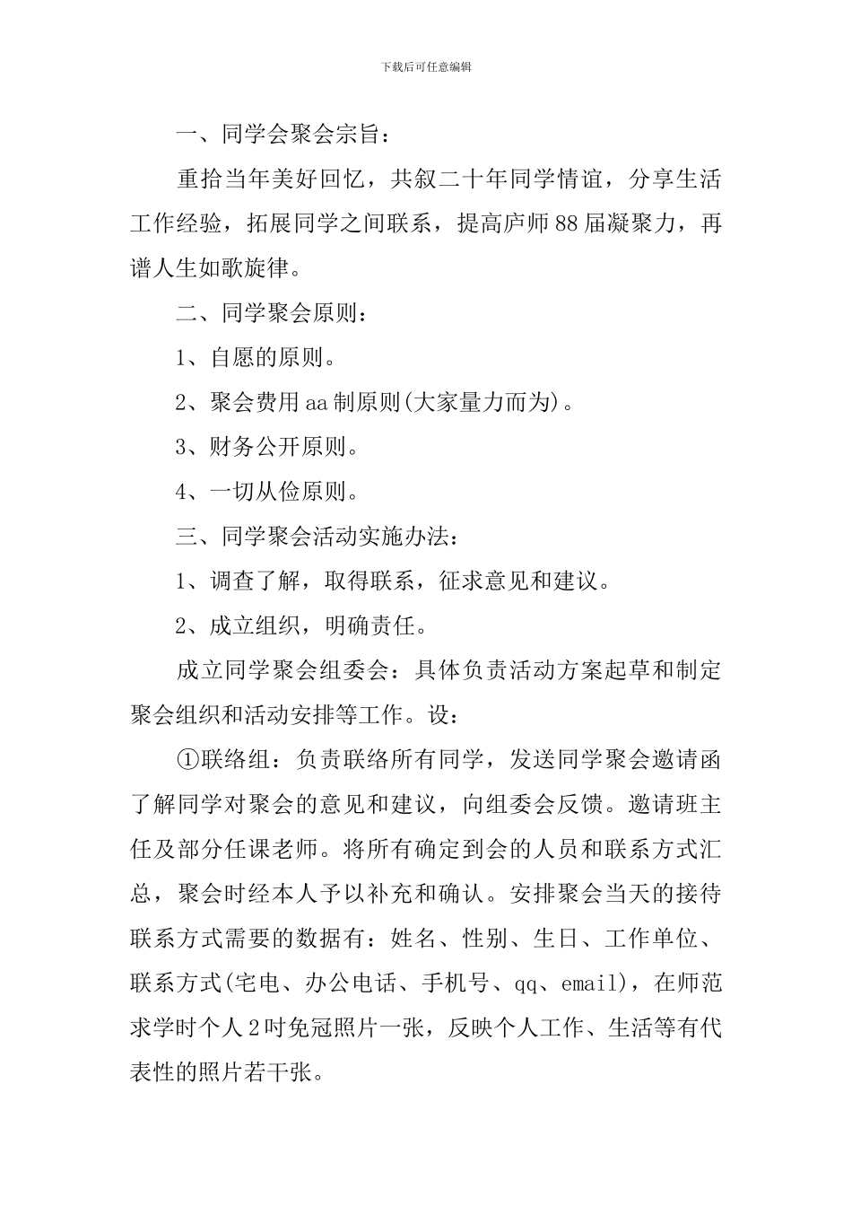 2024年同学聚会策划方案_第2页