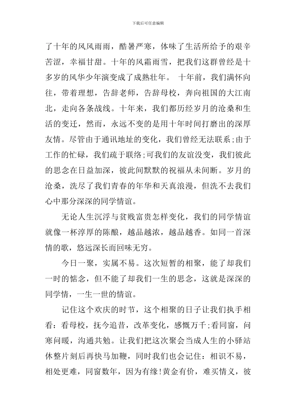 2024年同学聚会致辞发言_第2页