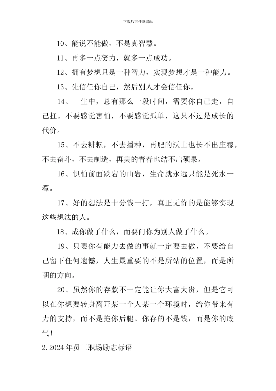 2024年员工职场励志标语_第2页