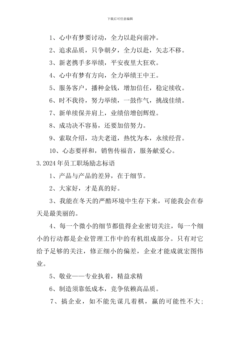 2024年员工职场励志标语_第3页