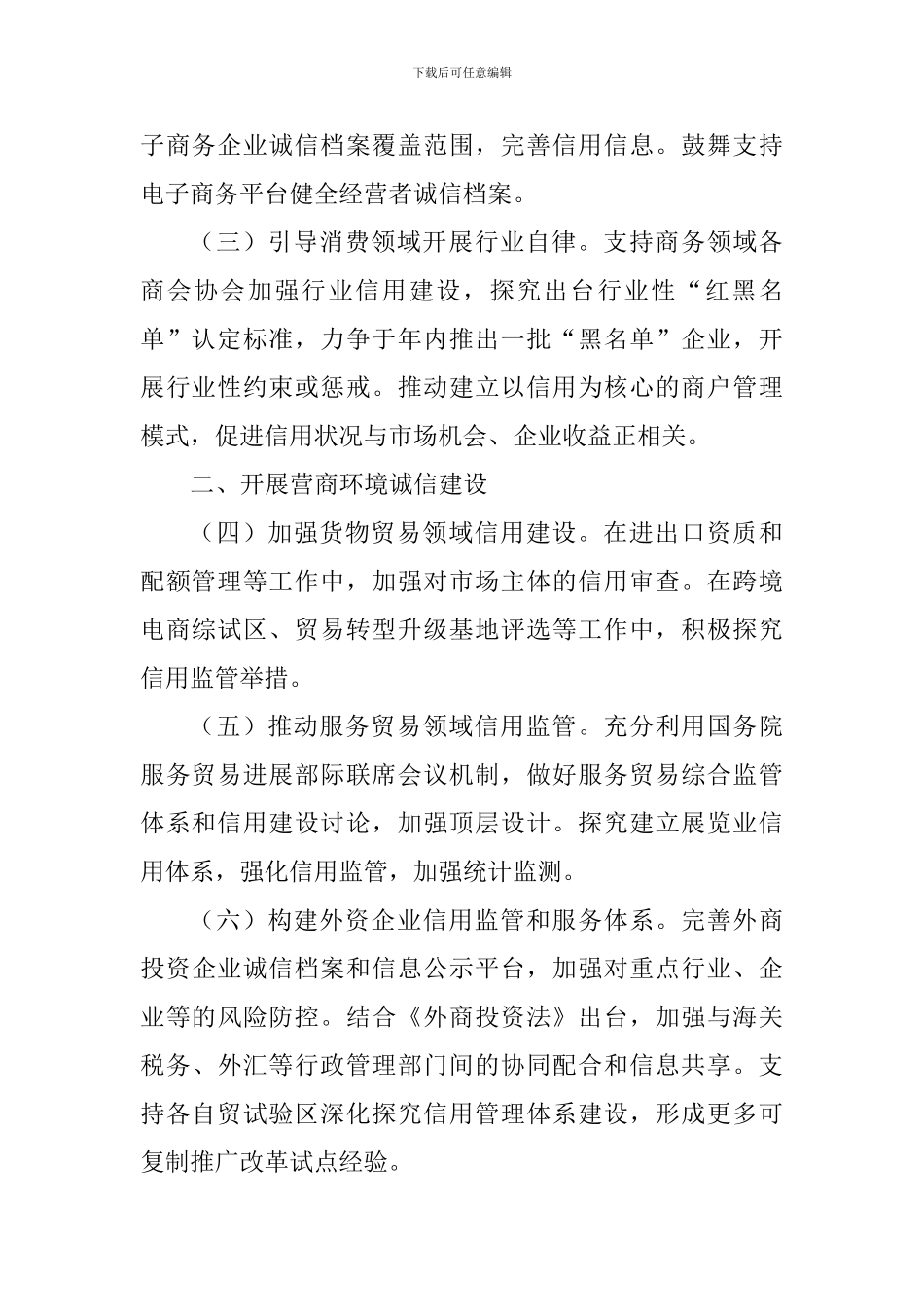 2024年商务信用建设工作要点_第2页