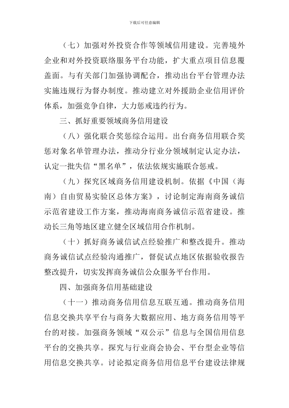 2024年商务信用建设工作要点_第3页