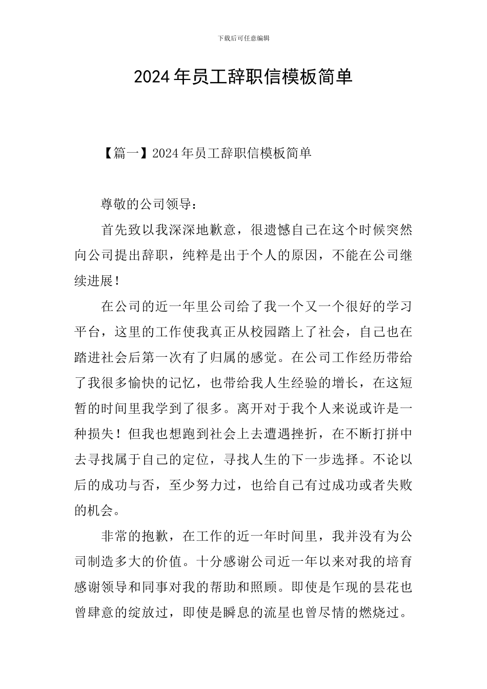 2024年员工辞职信模板简单_第1页