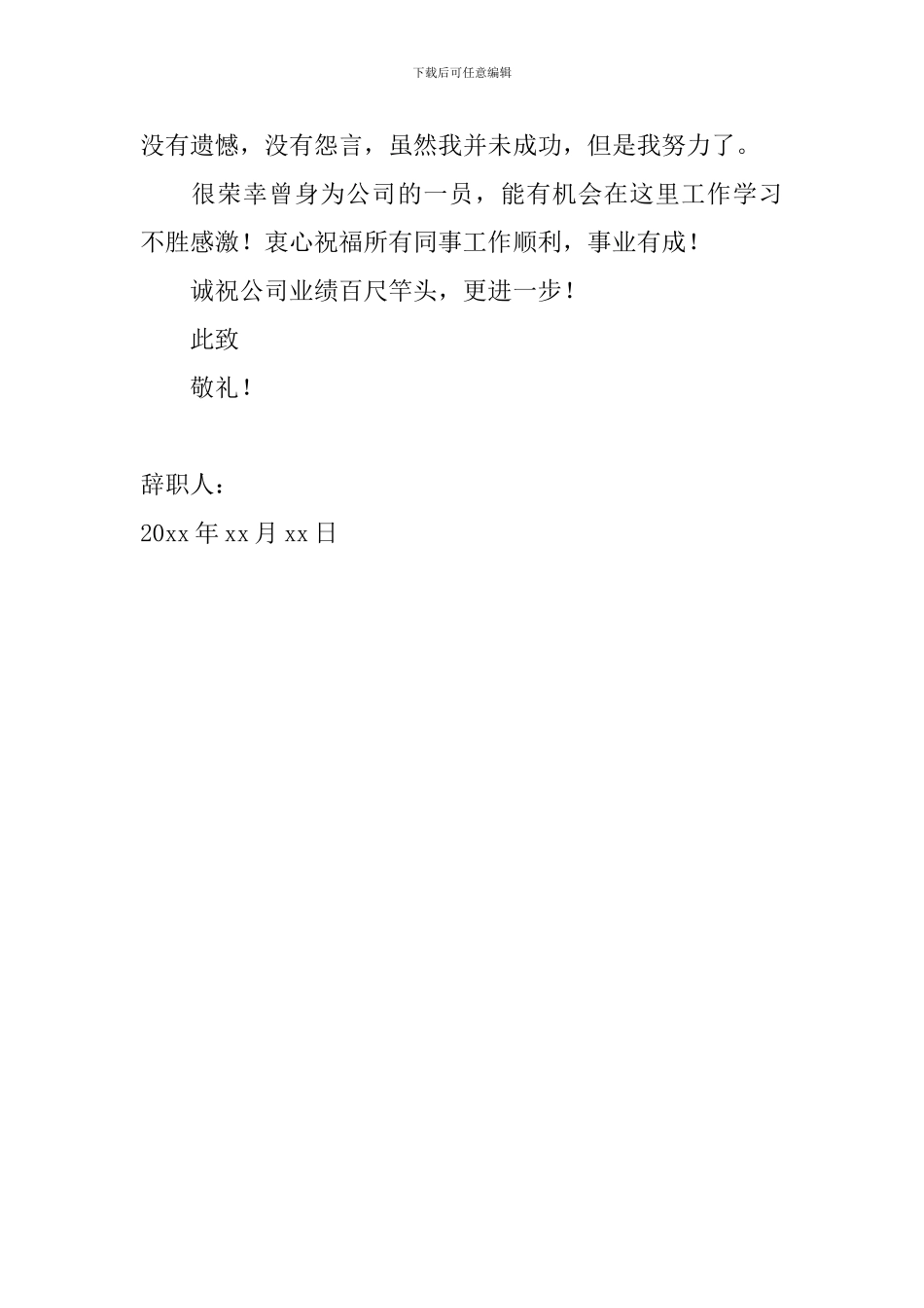 2024年员工辞职信模板简单_第2页