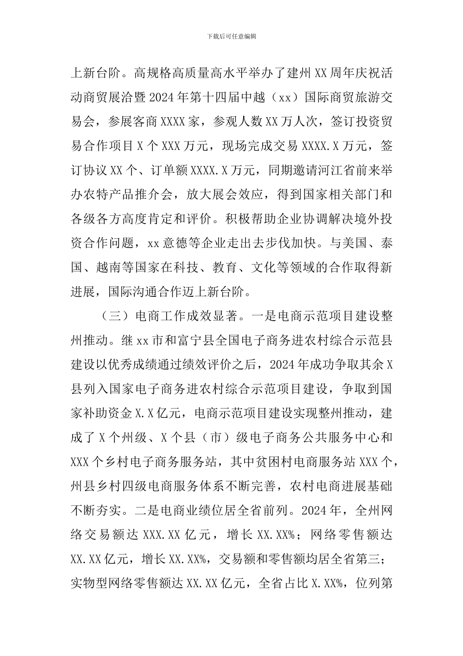 2024年商务工作会议讲话稿_第3页