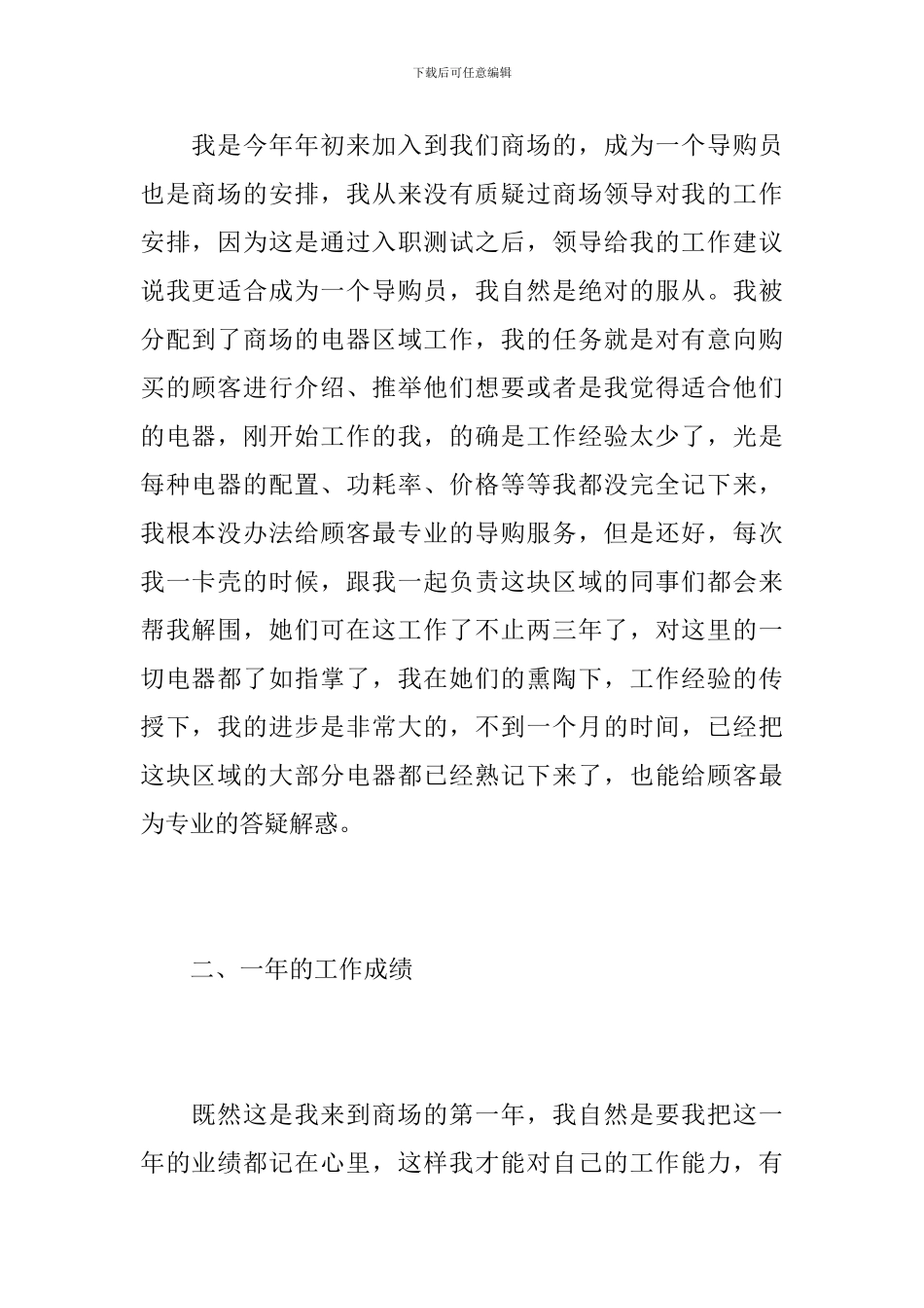 2024年商场年度总结范文_第2页